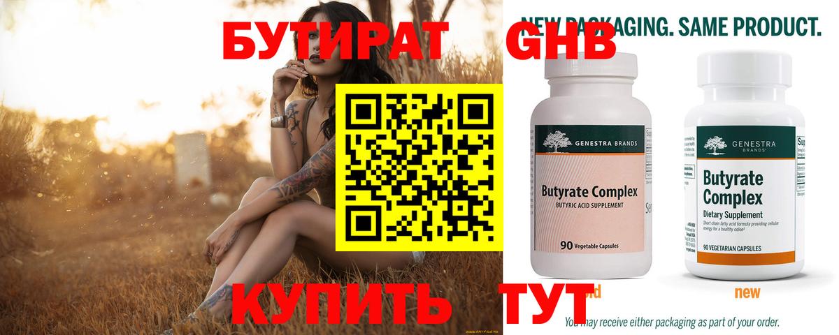 БУТИРАТ бутандиол  Артёмовский 