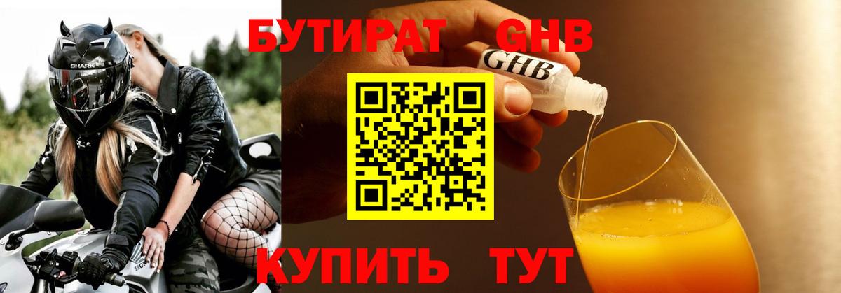 Артёмовский  Бутират GHB  Вход с VPN 