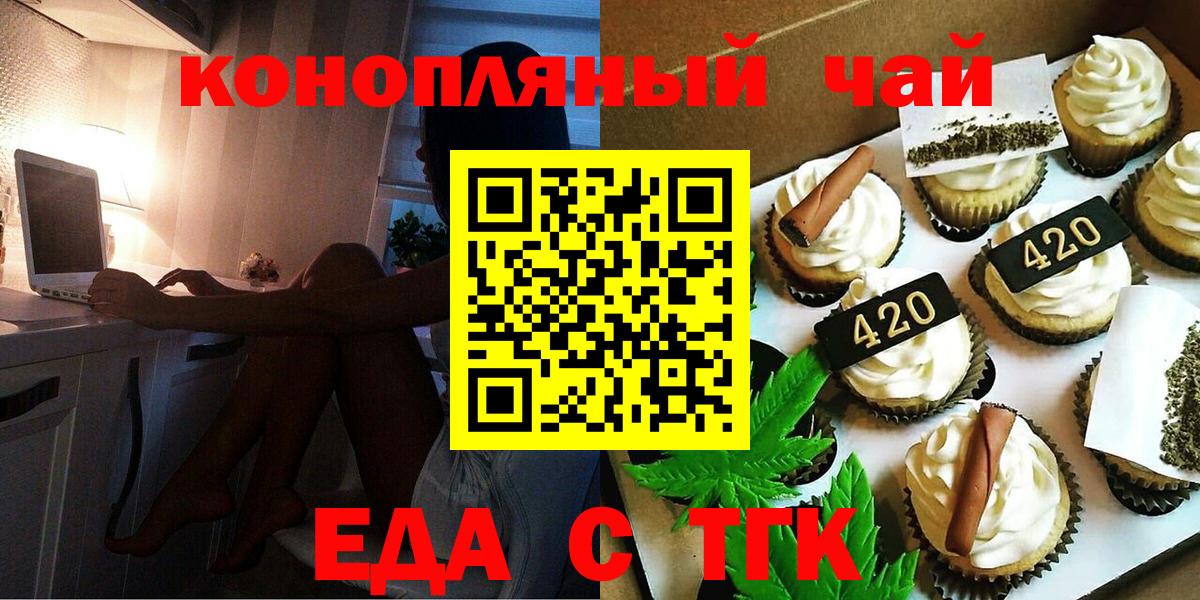 Еда ТГК конопля Артёмовский