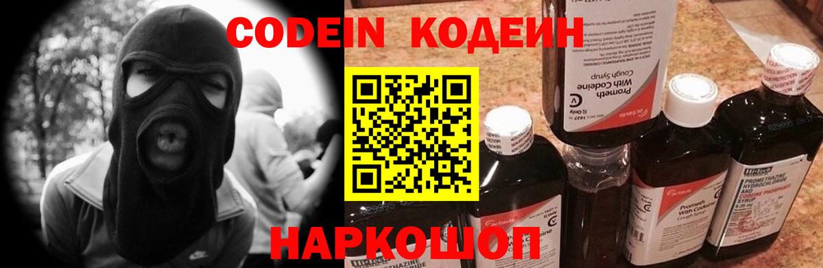 Codein Purple Drank  Codein Purple Drank  Вход с VPN  Артёмовский 