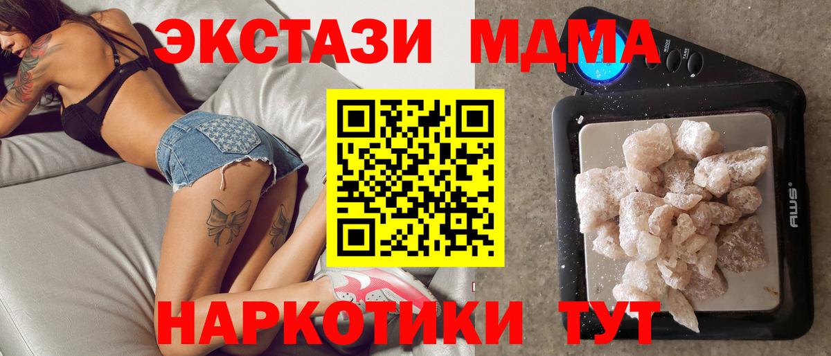 Артёмовский  MDMA кристаллы  MDMA crystal  МДМА  Вход с VPN 